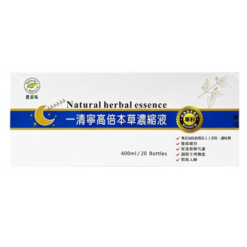 【合康連鎖藥局】一清寧高倍本草濃縮液 20mLx20瓶入 幫助入睡 擁有好睡眠