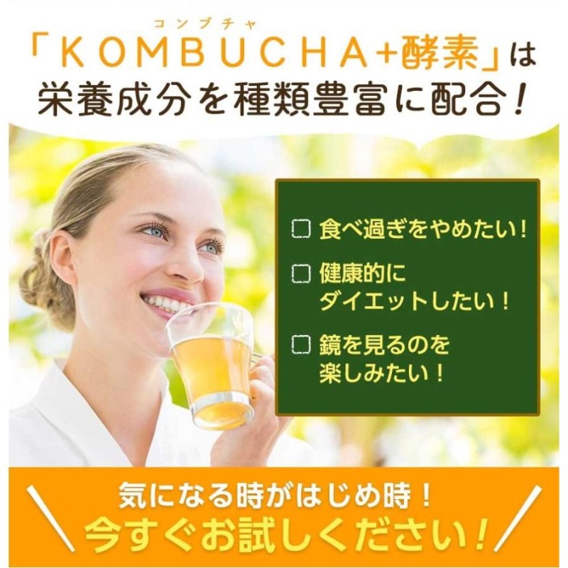 コンブチャ ＋ 酵素ドリンク KOMBUCHA＋酵素720ml 国産 紅茶キノコ クレンズ ドリンク 酵素ドリンク 食品 クレンズ ダイエット  ファスティング 置き換え | LINEブランドカタログ