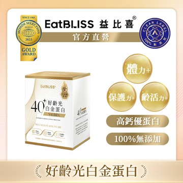 【Eatbliss益比喜】好齡光白金蛋白(10包/盒) (會員兌換賣場)