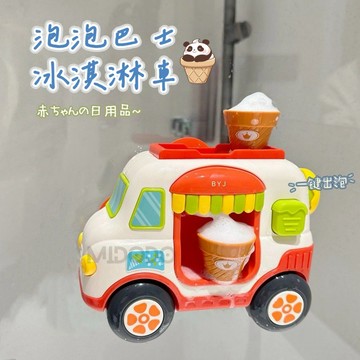 隔日達🤍 玩水玩具 泡泡製造機 洗澡玩具 冰淇淋泡泡機 泡泡雪糕車  嬰兒洗澡玩具 小朋友洗澡  吹泡泡 泳池 沙灘玩具