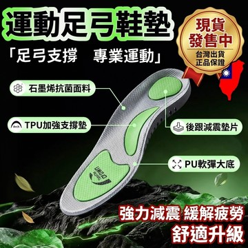 日本足弓鞋墊【現貨當日出🚀可開發票🏅】PU運動足弓鞋墊 石墨烯鞋墊 防臭鞋墊 高彈減震舒適防滑 運動鞋墊 舒適防滑男女
