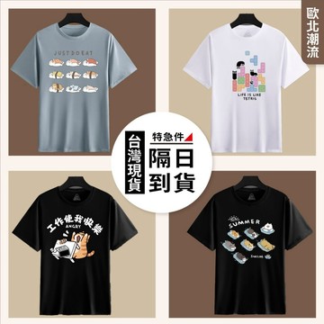 歐北潮流【涼感綿T 酷熱剋星】冰瓷萊卡棉T 冰塊T 涼感上衣 情侶衣服 萊卡棉 大尺碼上衣 冰瓷T TB106-110