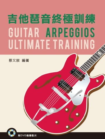 吉他琶音終極訓練第二版[二手書_良好]