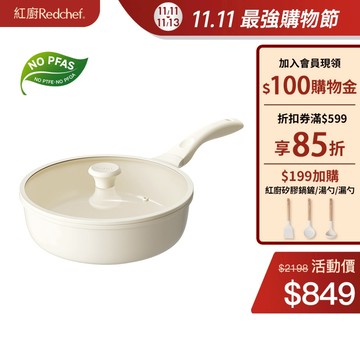 红廚Redchef 星辰系列陶瓷岩不沾26/28/30cm深煎鍋 無毒不含PFA S/PFOA可用鐵篷 IH電磁爐適用