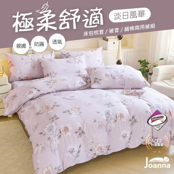 台灣製 萊賽爾床包 單人/雙人/加大/特大 兩用被/床單/床包組/四件組/被套/涼感/三件組【淡日風華】Joanna