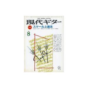 中古音楽雑誌 現代ギター 1985年8月号 No.235