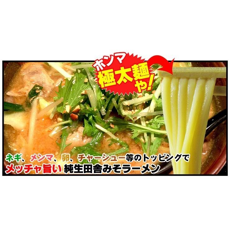 讃岐 生太 田舎 味噌ラーメン 4食セット 送料無料 もちもちすぎる セール ポイント消化 お取り寄せ 特産品 みそラーメン