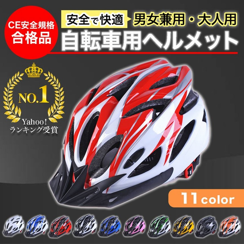 自転車 ヘルメット メンズ レディース キッズ 大人 成人 中学 通学 通勤 ロードバイク バイク 自転車 超軽量 通気性 通販  LINEポイント最大0.5%GET | LINEショッピング