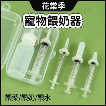 【清倉價】寵物餵食器 餵奶器 貓咪幼貓餵奶器 奶嘴 狗用奶瓶奶嘴 寵物幼寵餵食套裝 針筒式餵食小兔新生寵物餵奶器