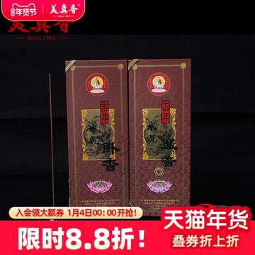 美真香百年水沉香線香盤香熏香室內家用香薰財神禮佛上供香招財香