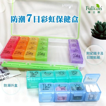 【護立康 2026最新款】防潮7日彩虹保健盒 藥盒 保健盒 密封隨身收納罐Waterproof Pill Caniste