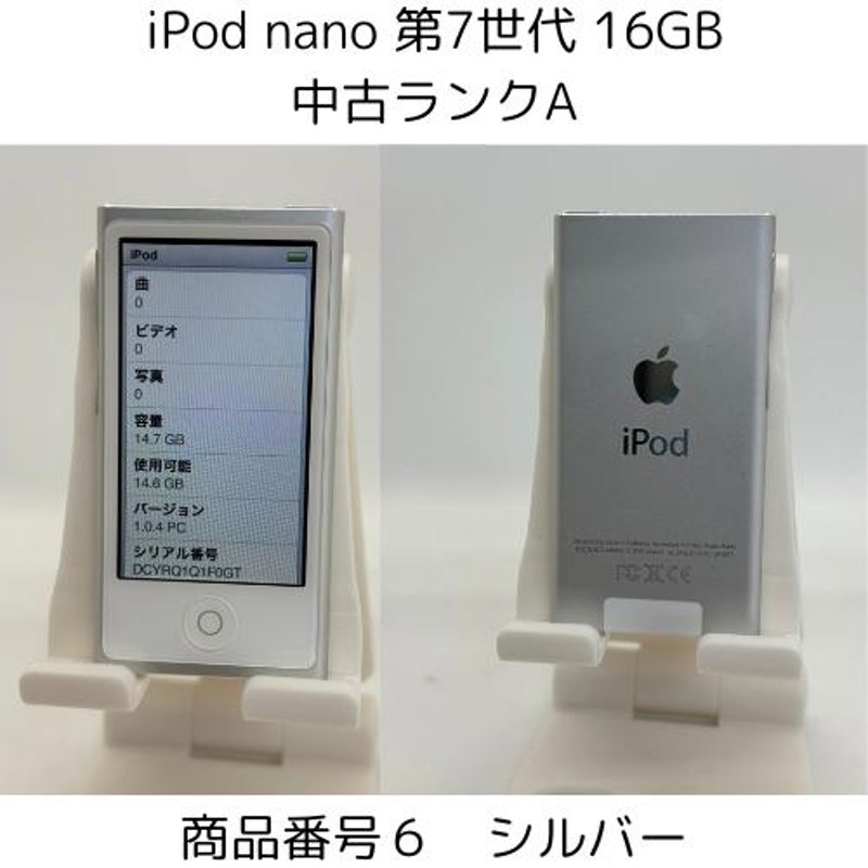 即発送可 iPod nano 第7世代 16GB シルバー | www.happychild.co