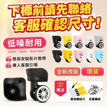 靜音耐磨行李箱輪子 行李箱輪子更換 行李箱輪 拉桿箱萬向輪 旅行箱輪子 更換 維修 行李箱輪包配件663