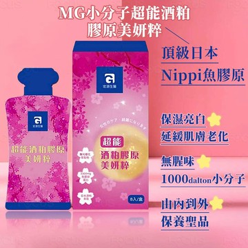 【MG】日本超能酒粕1000d小分子膠原美妍飲 酒粕 膠原飲20g *8入/盒