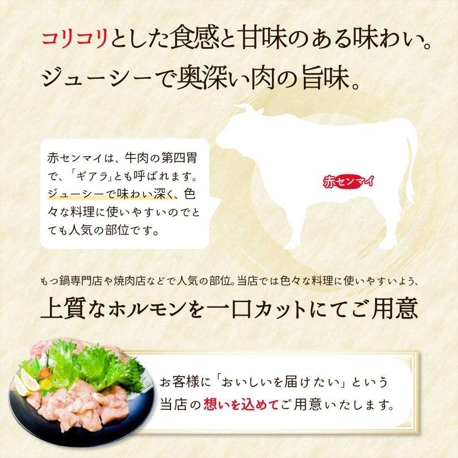 牛 ホルモン 厳選 国産牛 焼肉 もつ鍋 アカセン 200g 赤センマイ 赤セン ギアラ 牛肉 焼き肉 煮込み 鍋 お肉 ギフト 内祝い ホルモン鍋