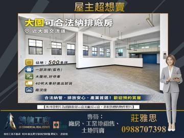 ✩★大園工業園區✩★大腹地可納管廠登廠房｜桃園市大園區工五路