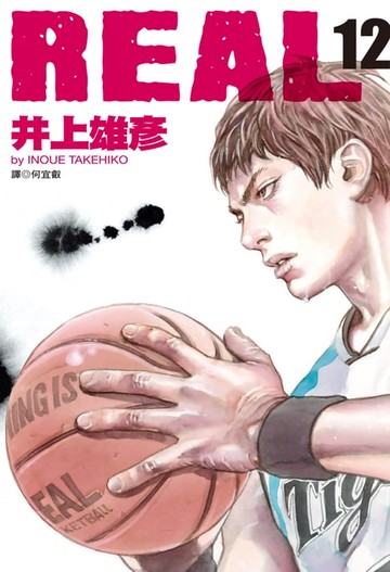 【電子書】REAL(12)