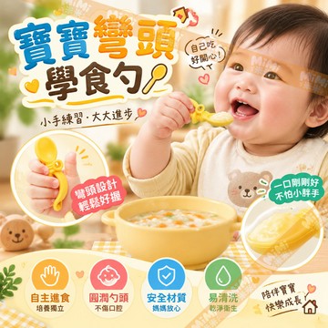 嬰兒彎頭勺 吃飯訓練勺 嬰兒輔食勺 練習自主進食  短柄勺 彎頭學食勺 兒童餐具 寶寶學吃飯神器  寶寶學吃飯訓練勺子