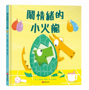 鬧情緒的小火龍