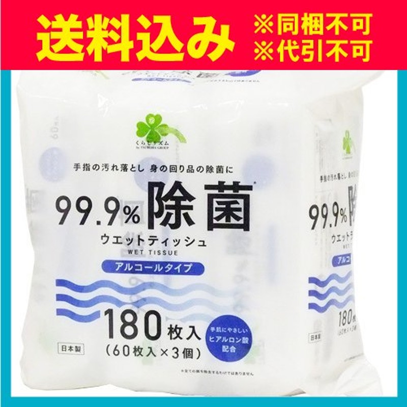 くらしリズム アルコール除菌 ウェット60枚×3Ｐ 通販 LINEポイント最大0.5%GET | LINEショッピング