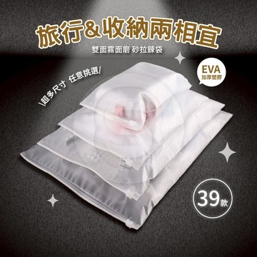 【STU】雙面霧面磨砂 拉鏈夾鏈袋 加厚塑料 半透明 收納服裝 批發EVA 包裝袋CPE 平口袋16絲 防塵 耐用 實用