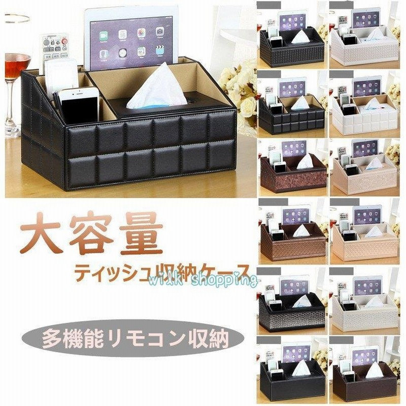 リモコンラック ティッシュケース リモコン 収納 多機能収納ボックス 卓上収納 おしゃれ 収納ケース ティッシュカバー リモコン収納ケース 小物入れ 通販 Lineポイント最大0 5 Get Lineショッピング