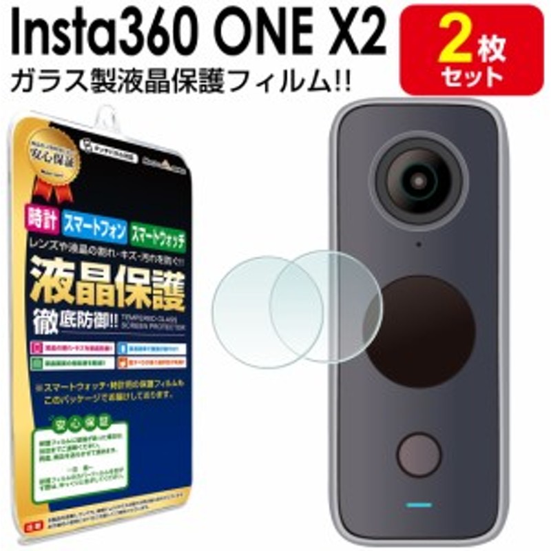 Insta360 ONE X2 ガラスフィルム 保護 フィルム インスタ 360