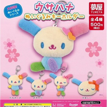 現貨 夢幻屋 正版 日本正版YUMEYA扭蛋 三麗鷗花小兔玩偶毛絨 掛件 鑰匙圈 轉蛋 兔小花