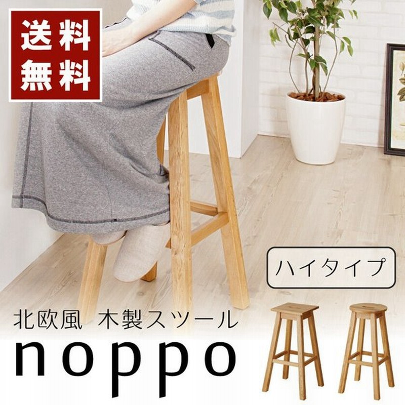 カウンタースツール ハイスツール おしゃれ スツール 椅子 イス 木製 北欧 丸型 角型 安い 通販 Lineポイント最大0 5 Get Lineショッピング