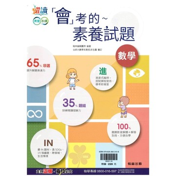 國中「翰林出版」躍讀_「會」考的~素養試題_數學🧑‍🏫亂GO天堂
