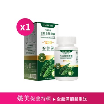 【直播推薦】業界最高1200mg 代謝平衡苦瓜胜肽 x1盒