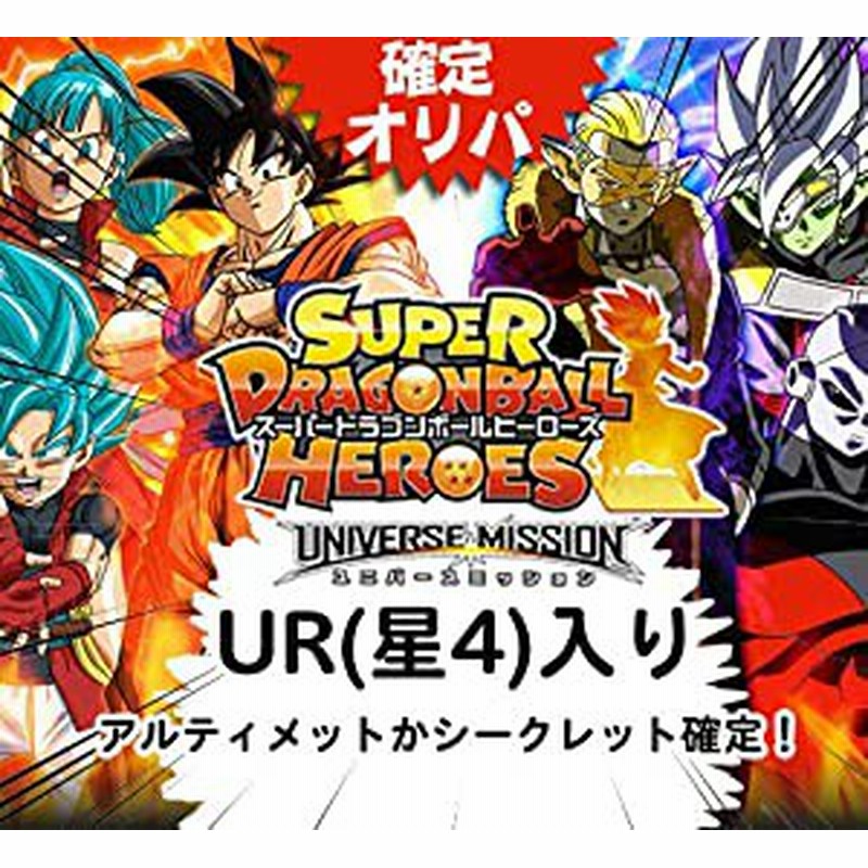 速達)最高レアリティの星4確定！ドラゴンボールヒーローズオリジナル