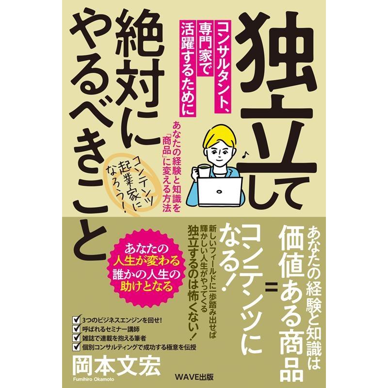 独立してコンサルタント,専門家で活躍するために絶対にやるべきこと コンテンツ起業家になろう あなたの経験と知識を 商品 に変える方法