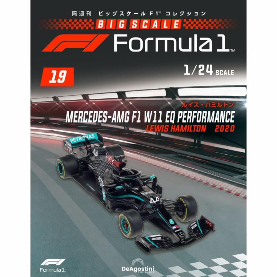 ビッグスケールF1コレクション　第19号　デアゴスティーニ