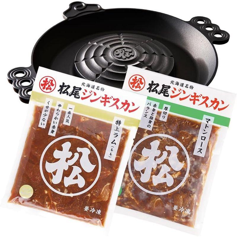 公式ストア限定松尾ジンギスカン マトンロース400g×1・特上ラム400g×1・ガス調理器用特製ジンギスカン鍋（南部鉄製）×1 ガス調理器用