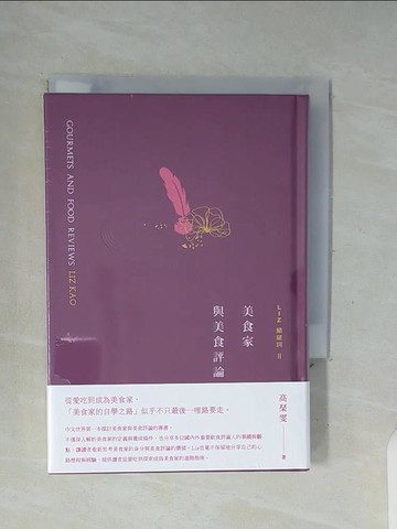 【書寶二手書T9／餐飲_WFE】Liz關鍵詞2_高?雯