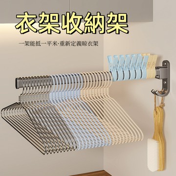 台現出貨🌞衣架收納架 掛衣架 衣架 置物架 掛鉤架 折疊 衣架收納 曬衣架 收納架 收納 衣架收納神器 收納 晾衣架