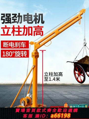【台灣公司 可開發票】吊機家用提升機小型電動葫蘆220v電機工地裝修上料機升降起重機