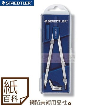 【紙百科】德國STAEDTLER施德樓 - 單伸縮標準圓規組(MS554 T01)