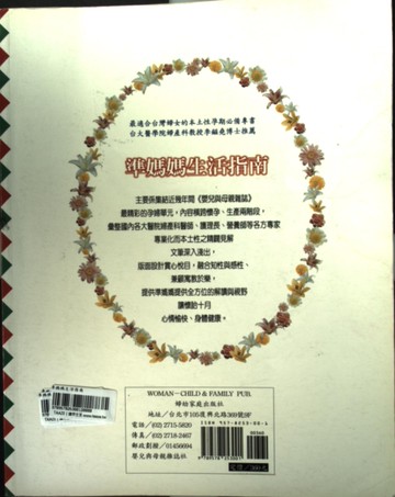 準媽媽生活指南[二手書_普通]