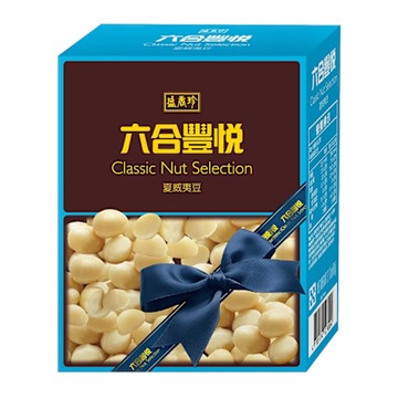 盛香珍 典藏堅果-夏威夷豆60g/盒