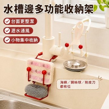 菜瓜布架 廚房瀝水架 鍋蓋收納架 廚房掛鉤 廚房掛勾 掛式水槽瀝水架 收納架 置物架 瀝水架 海綿收納架 海綿架 掛勾