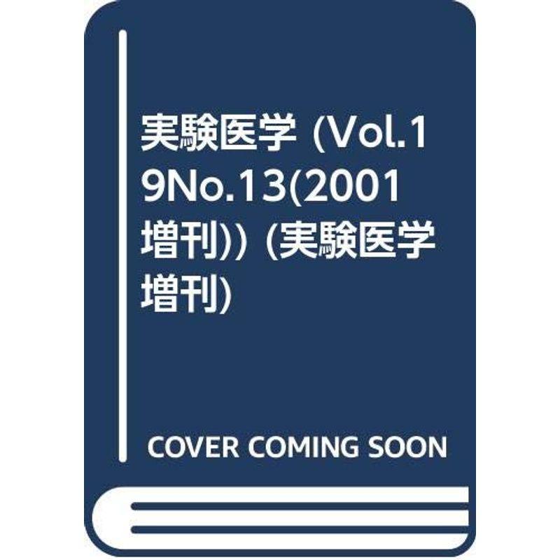 アポトーシス研究の新たな挑戦 (実験医学増刊)