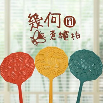 幾何蒼蠅拍-圓-3支