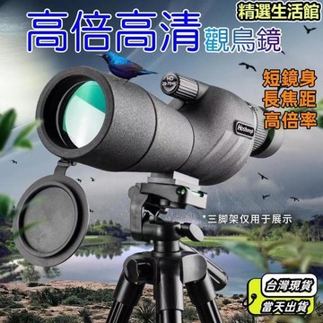 （爆款熱賣）（國際精品）【現貨】望遠鏡　夜視鏡　單筒大口徑專業級觀鳥鏡　便攜變倍高倍高清戶外手機拍照單筒望遠鏡　直角觀鳥鏡  露天市集  全臺最