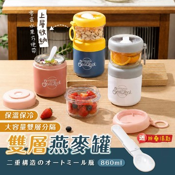 【台灣24h出貨】雙層燕麥杯 雙層杯 優格杯 雙層 沙拉杯 麥片杯 沙拉罐 燕麥罐 早餐杯 保鮮 燕麥盒 優格杯 燕麥杯