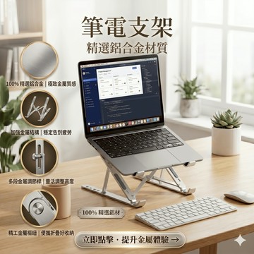 【蝦皮隔日配】 筆電散熱支架 鋁合金摺疊支架 筆電支架 散熱架 升降筆電架 輕薄便攜 散熱底座 摺疊筆電支架 散熱支架