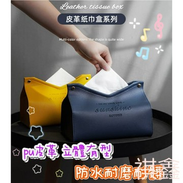 【MO寶】北歐皮革面紙盒 抽取式面紙盒 皮革面紙套 車用面紙盒 收納面紙盒