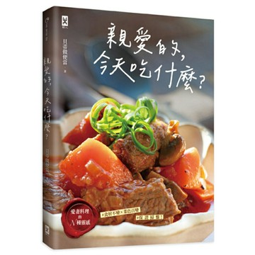 親愛的，今天吃什麼？【愛妻料理的N種靈感】#食材不變×菜色百變 #保證掃盤食譜！/貝蒂做便當