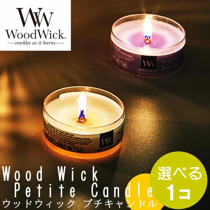 プチ キャンドル ラベンダースパ 1個】 ウッドウィック ( Wood Wick